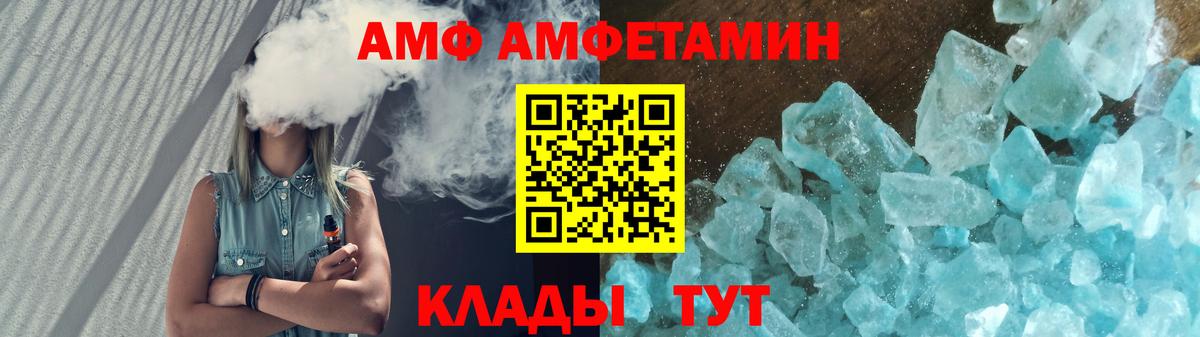 АМФ  Amphetamine Розовый  Вход с VPN  Ачхой-Мартан 