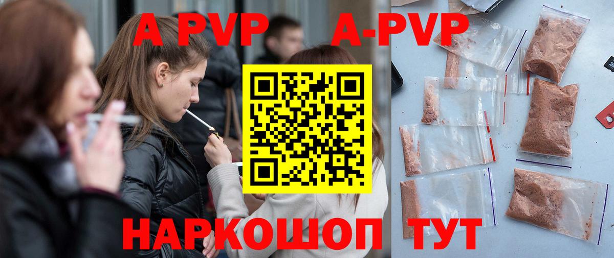наркотики  Вход с VPN  APVP мука  Ачхой-Мартан  Alpha PVP Crystall 