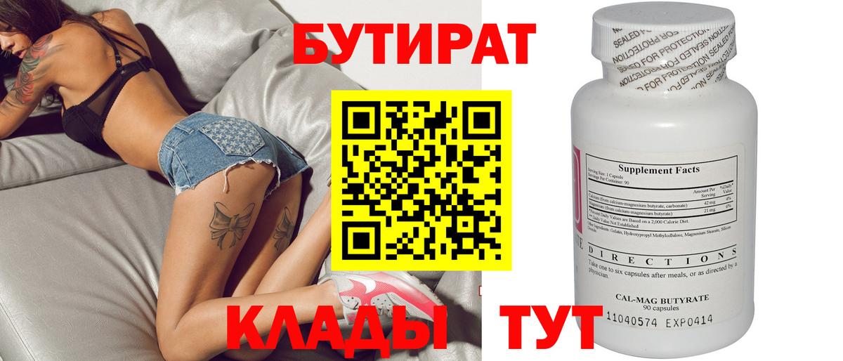 Бутират 1.4BDO Ачхой-Мартан
