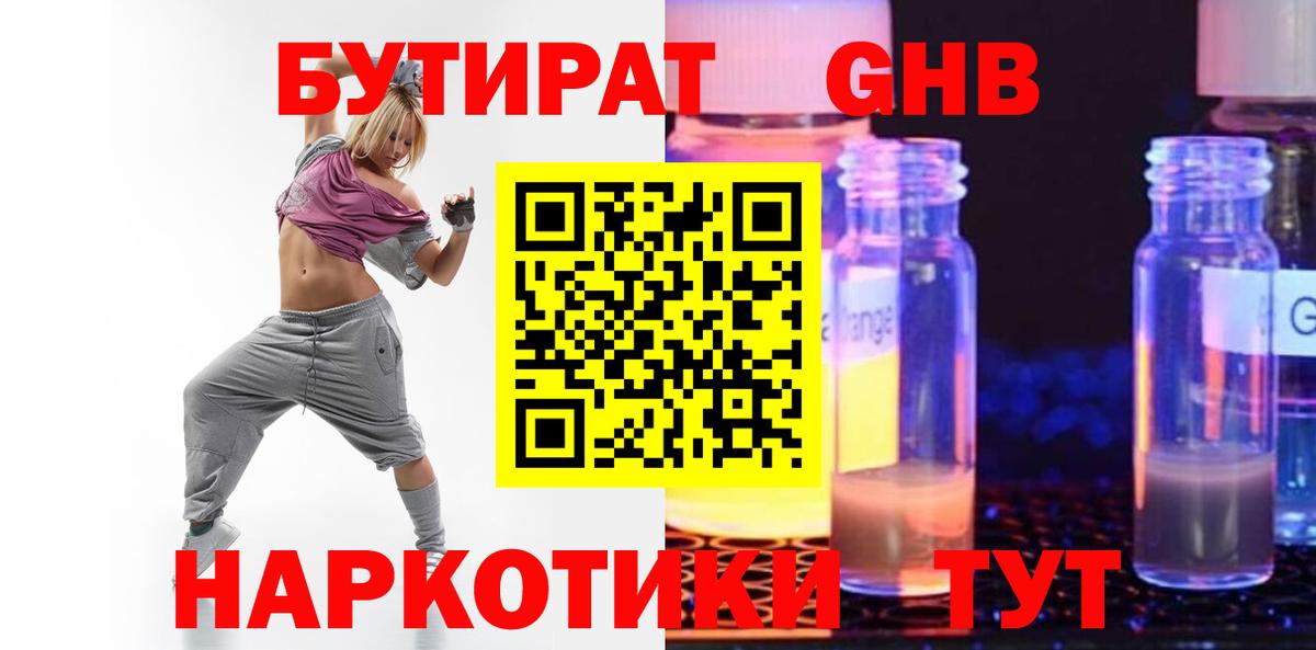 Бутират 99%  БУТИРАТ  Ачхой-Мартан  Вход с VPN 