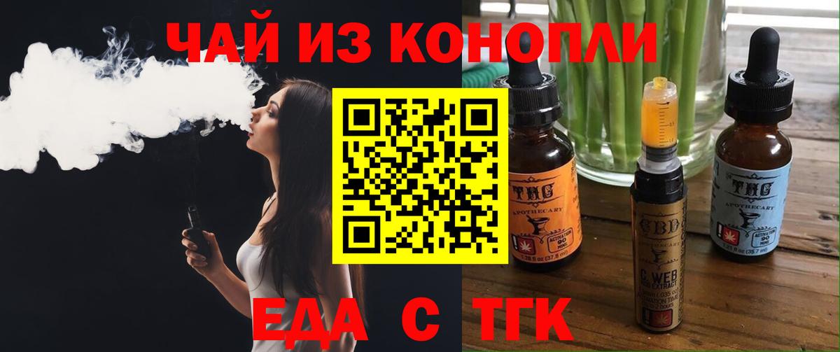 Еда ТГК марихуана Ачхой-Мартан