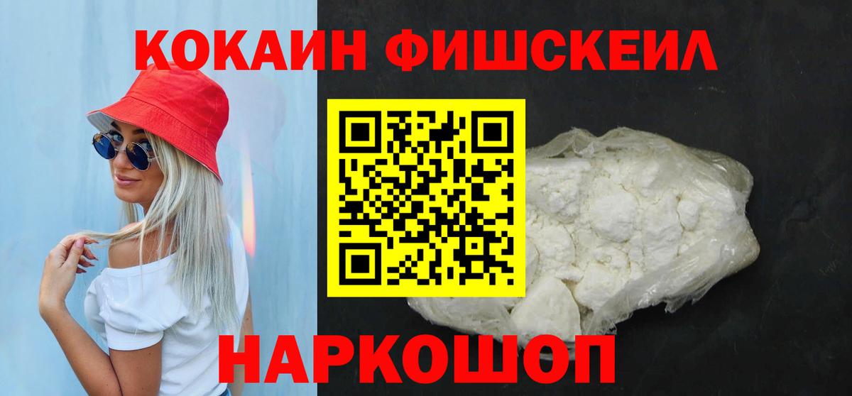 Ачхой-Мартан  COCAIN Колумбийский  Вход с VPN  COCAIN FishScale 