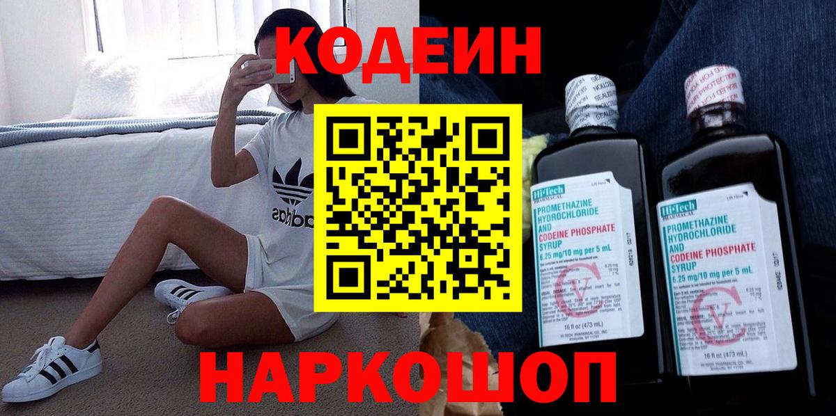 Кодеиновый сироп Lean Purple Drank Ачхой-Мартан