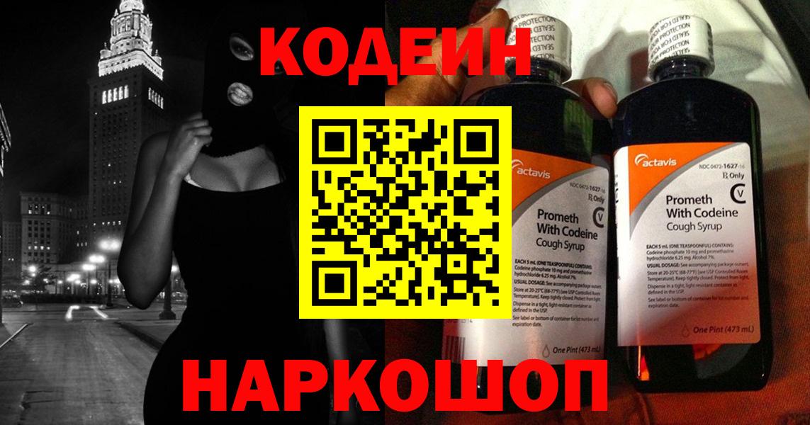 Codein Purple Drank  Ачхой-Мартан  Кодеин напиток Lean (лин) 