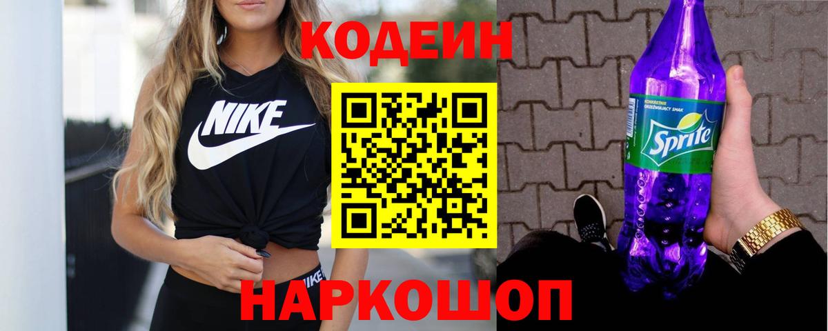 Кодеин Purple Drank  Кодеиновый сироп Lean напиток Lean (лин)  Вход с VPN  Ачхой-Мартан 