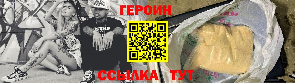 Героин Heroin  Вход с VPN  Ачхой-Мартан 