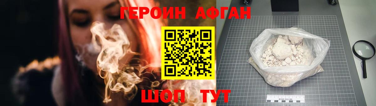 Героин Heroin Ачхой-Мартан