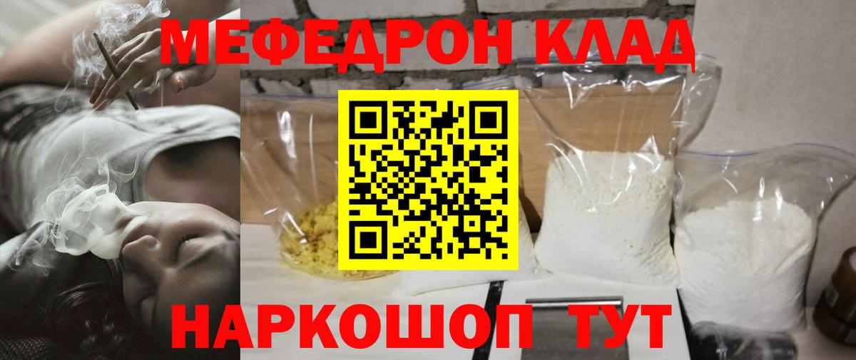 МЯУ-МЯУ  МЕФ mephedrone  Ачхой-Мартан  Меф мука 