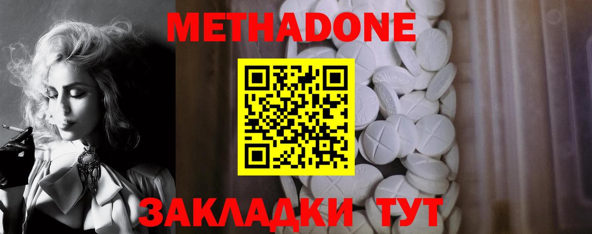 МЕТАДОН methadone  Вход с VPN  Метадон белоснежный  Ачхой-Мартан 